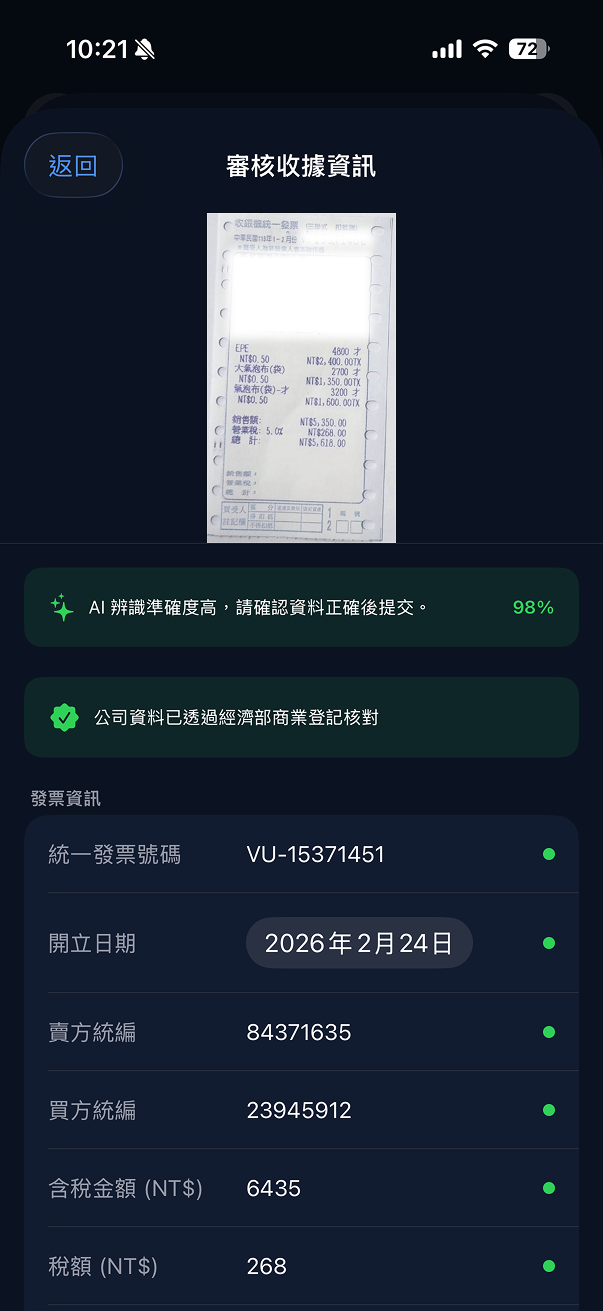 AI 辨識收據畫面